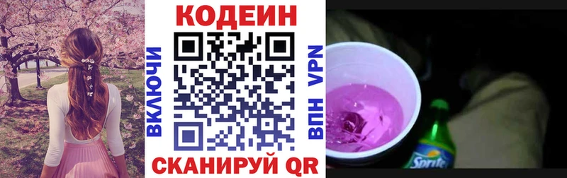 Кодеин Purple Drank  купить наркотик  Богучар 